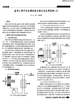 家用小型中央空调的技术特点及应用实例(上)