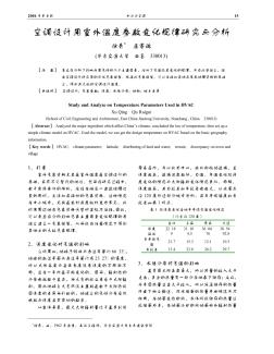 空调设计用室外温度参数变化规律研究与分析