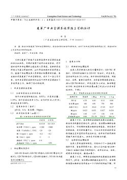 麦芽厂中央空调系统清洗工艺的探讨