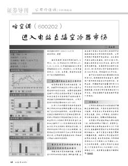 哈空调  进入电站直接空冷器市场