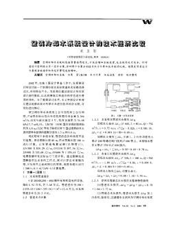 空調(diào)冷卻水系統(tǒng)設(shè)計(jì)的技術(shù)經(jīng)濟(jì)比較