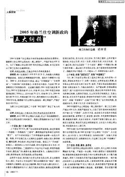 2005年格蘭仕空調(diào)新政的“五大綱領(lǐng)”
