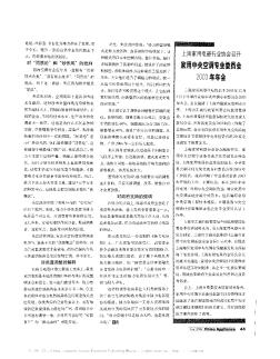 上海家用电器行业协会召开家用中央空调专业委员会2003年年会