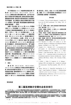 第二屆亞洲制冷空調(diào)大會在京舉行