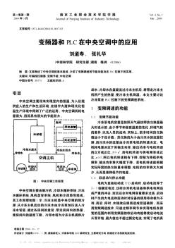 变频器和PLC在中央空调中的应用