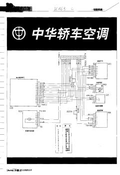 电路传真/中华轿车空调系统电路图