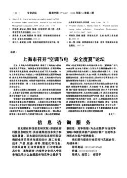 上海市召開“空調節(jié)電  安全度夏”論壇
