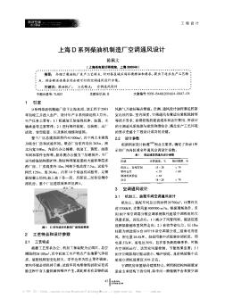 上海D系列柴油机制造厂空调通风设计