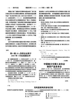 中国制冷空调工业协会推荐产品发布会