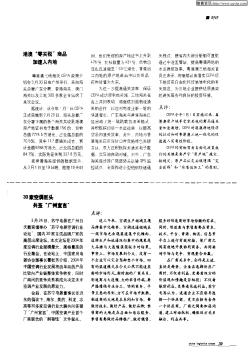 30家空调巨头共签“广州宣言”
