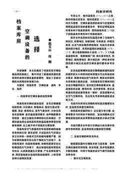 檔案庫房空調(diào)設(shè)備的選擇