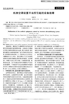 機房空調(diào)設(shè)置不當所引起的設(shè)備故障