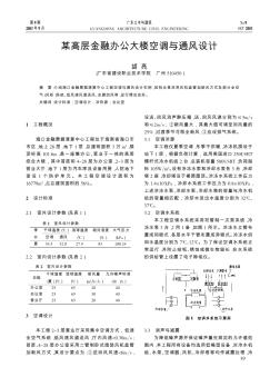 某高层金融办公大楼空调与通风设计