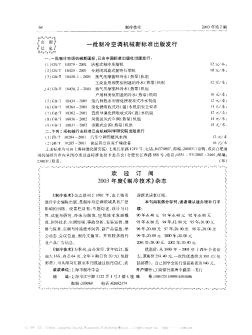 一批制冷空調機械新標準出版發(fā)行