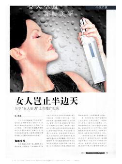 女人岂止半边天 乐华“女人空调”上市推广纪实