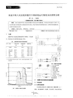 南通中级人民法院冰蓄冷空调系统运行情况及经济性分析