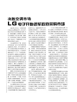 决胜空调市场 LG电子开始进军政府采购市场