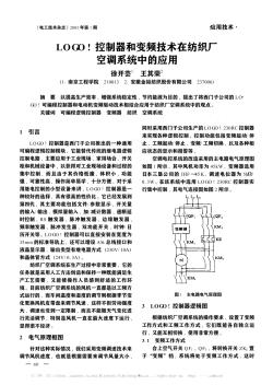 LOGO!控制器和变频技术在纺织厂空调系统中的应用