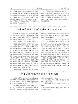 上海召开防治“非典”安全使用空调研讨会
