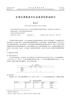 家用空调器室内机组噪声的实验研究