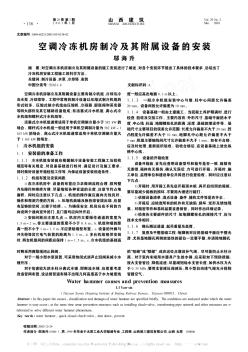 空调冷冻机房制冷及其附属设备的安装