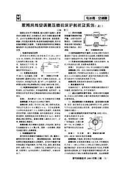 家用房间空调器压缩机保护剖析及实例(上)