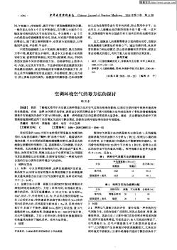 空调环境空气消毒方法的探讨