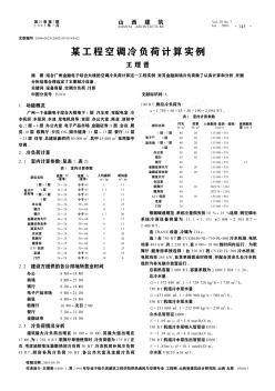 某工程空调冷负荷计算实例