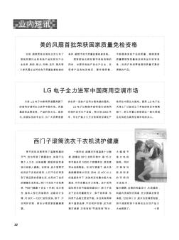 LG电子全力进军中国商用空调市场