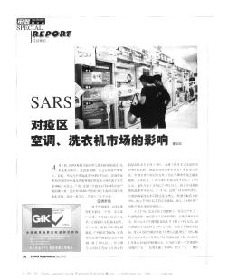 SARS对疫区空调、洗衣机市场的影响
