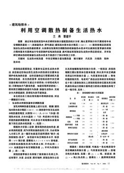 利用空调散热制备生活热水