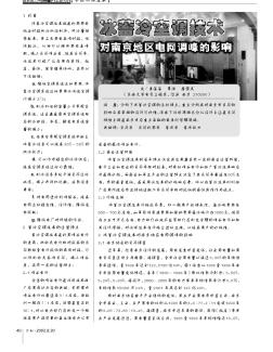 冰蓄冷空调技术对南京地区电网调峰的影响