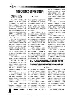 汽車空調(diào)制冷量不足故障的診斷與排除