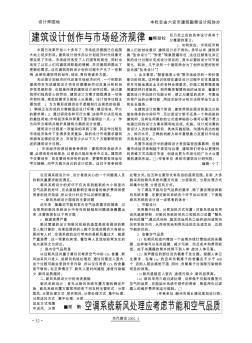 空調(diào)系統(tǒng)新風(fēng)處理應(yīng)考慮節(jié)能和空氣品質(zhì)