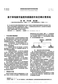 基于单线数字温度传感器的中央空调计费系统