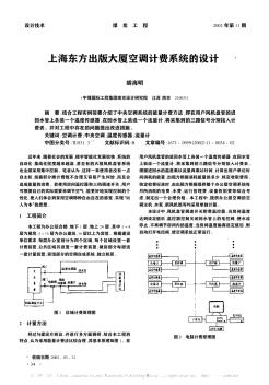 上海东方出版大厦空调计费系统的设计