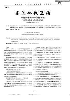 索蘭地板空調(diào)綠色采暖制冷一體化系統(tǒng)100%清潔+50%節(jié)能