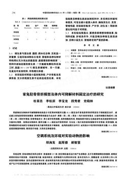 空调系统及环境对实验动物的影响