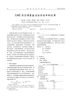 CAE在空調(diào)度盤澆注系統(tǒng)中的應(yīng)用