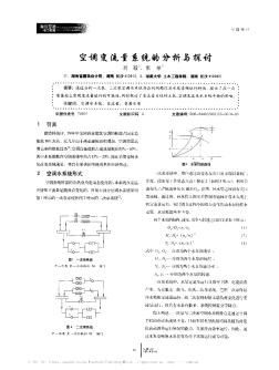 空调变流量系统的分析与探讨