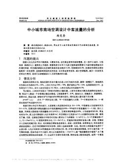 中小城市商場空調(diào)設(shè)計中客流量的分析