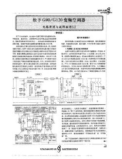 松下G90/G120变频空调器电路原理与故障检修(1)