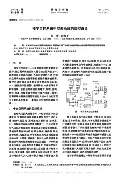 楼宇自控系统中空调系统的监控设计