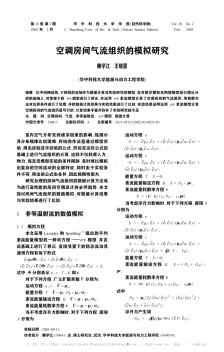空調(diào)房間氣流組織的模擬研究