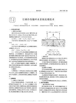 空調(diào)冷卻循環(huán)水系統(tǒng)處理技術(shù)