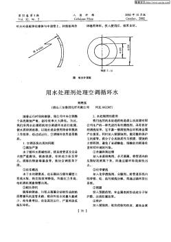 用水处理剂处理空调循环水