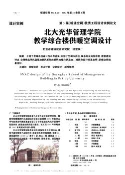 北大光华管理学院教学综合楼供暖空调设计