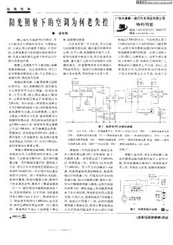 阳光照射下的空调为何老失控