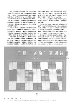 三砸“劣质”空调背后的闹剧  上海警方破获全国首起损害商品声誉案