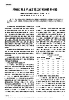 采暖空调水系统常见运行故障诊断析论